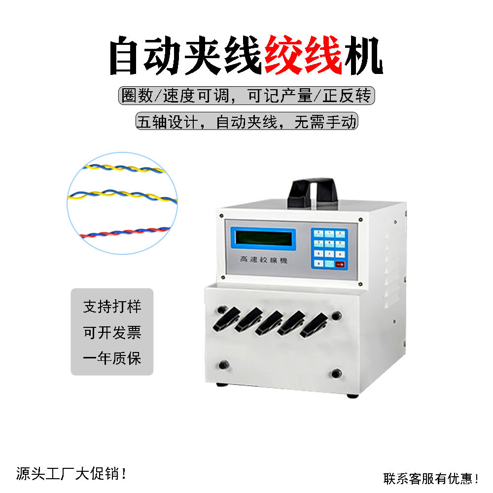 自动电线线缆绞麻花机麻花状夹线机缴线机绕线机浙江厂