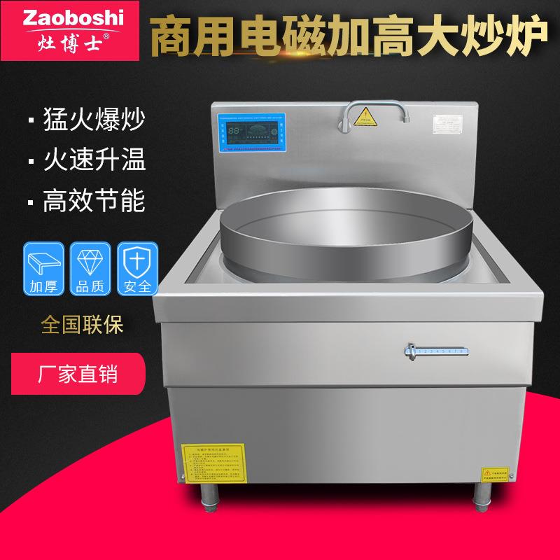 商用彩屏电磁炉 电磁大锅灶 牛羊肉煲汤兰州拉面煮面炉20kw