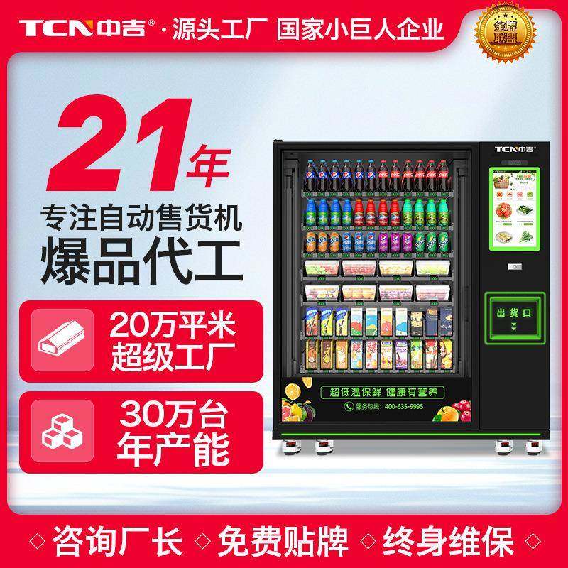 智能生鲜冷超牛肉预制菜 蔬菜水果自动售卖机,厨房电器,自动售货机,淘宝优惠券,粉丝福利购,淘宝优惠卷