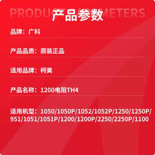 广科适用柯美1200热敏电阻原装 1051 951 1052 1250 定影热敏保险
