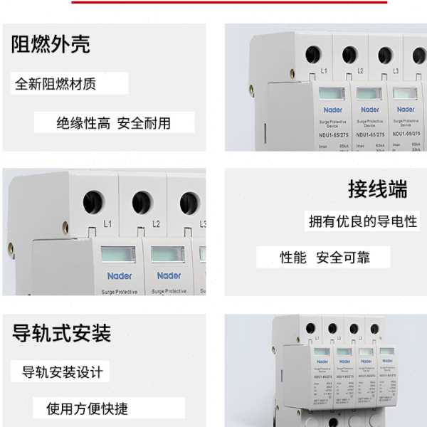 上海良信浪涌防雷保护器NDU1系列电涌保护器2P3P4PAC275V385V440V