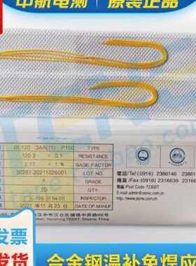 ll 精度免焊接 应变片  合金钢温补BE120-3AA(11)-P150