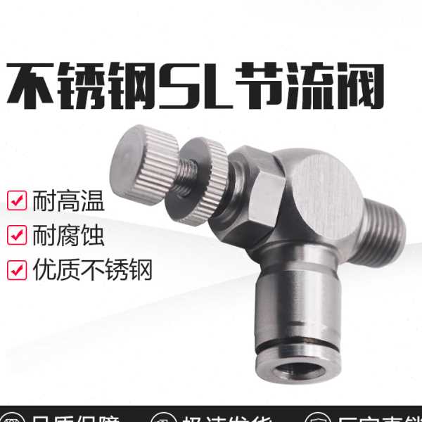 304不锈钢节流阀调速SL8-02插管接头SL4-M5可调SL10-03/SL12-