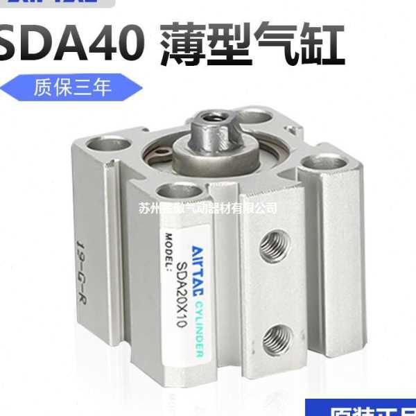 亚德客气缸小型气动SDA40x12x16x20x32x40x50x63薄型标准可调行程