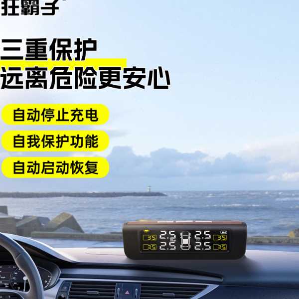 胎压监测狂霸子木纹款车载四轮胎压监测器TPMS胎压监测系统