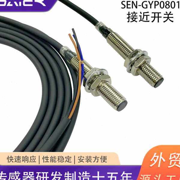 三线1mm检测距离电感式接近传感器NPN PNP金属感应接近开关传感器