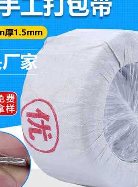 pp手工打包带 白色夹心塑料打包带 10kg手动打包带定做