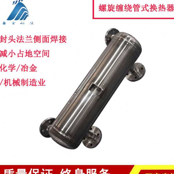 热销螺旋缠绕管式冷凝器 钛材管壳式冷凝器 汽水水水换热装置