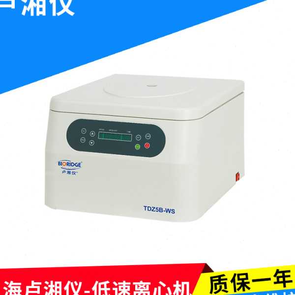 上海卢湘仪TDZ5B-WS低速多管架离心机