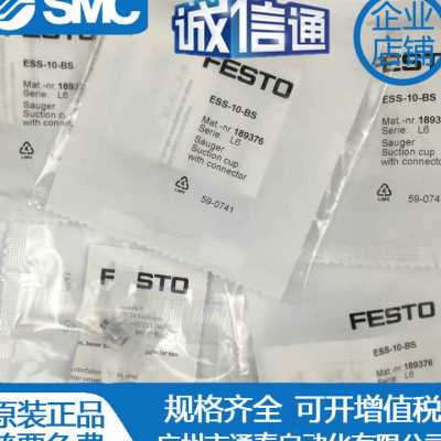 FESTO真空吸盘ESV/ESS-10/15/20/30/40/50/60/80/100-EN/ES/BS/BN