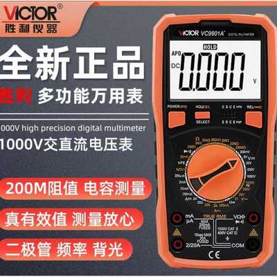胜利VC9801A+/VC9802A+/VC9804A+/VC9805A+/VC9808数字自动万用表
