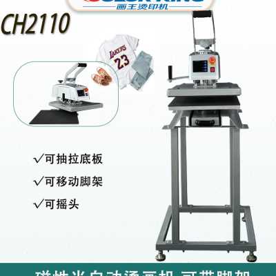 画王压烫机CH2110 摇头磁性半自动烫画机40*50cm柯式烫画机