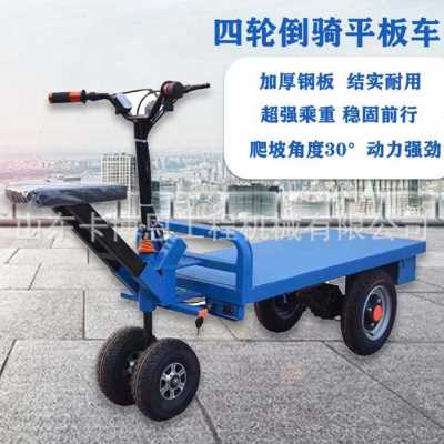 电动平板车 供应建筑工地车间电动手推车厂房搬运车货物运输