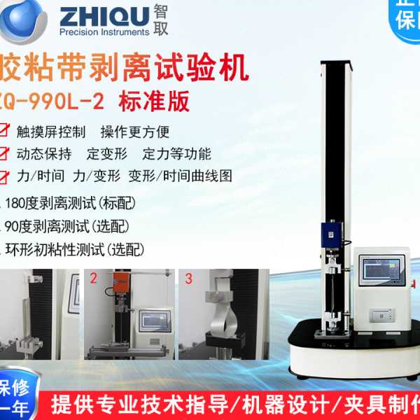 智取ZQ-990LA-2胶带剥离力试验机90度180度剥离测试机剥离强度仪