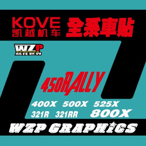 适用凯越机车800X 450RALLY 525321全系改装贴花版画Y贴纸贴画版