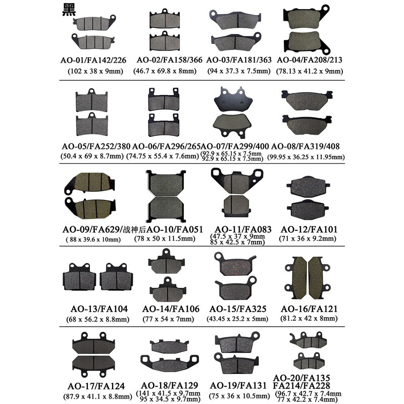 适配FA152/187/140/135/121/296/181/208/142Q/252/299前后刹车片