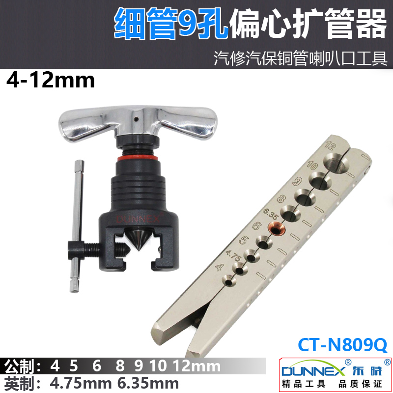 9孔偏心扩管器N809Q空调汽修w细管4mm5mm 刹车油管铜管扩喇口工具