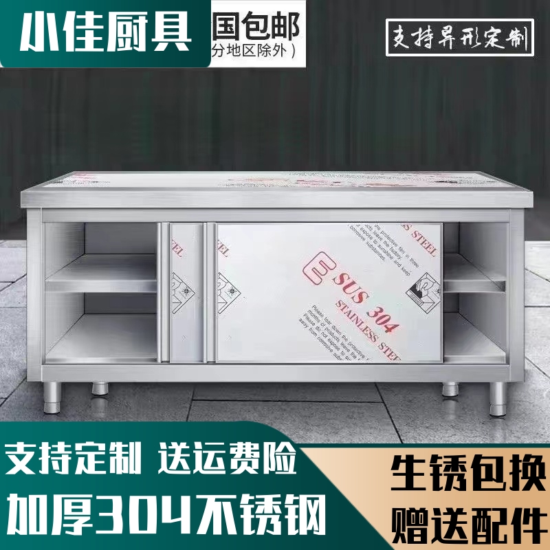 304拉门不锈钢商用加厚柜子厨房橱柜厨柜带工作台饭Y店碗柜储物柜