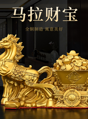 纯铜马拉b元宝财车马上发财有钱生肖马开运摆件办公室家居唐马装