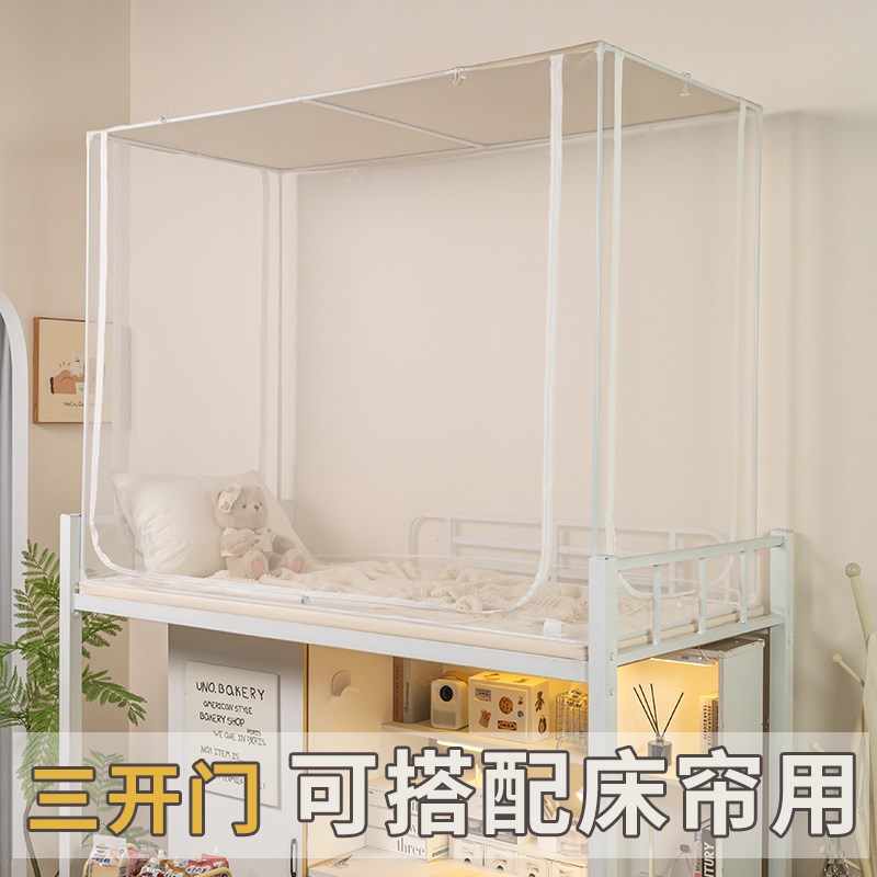 加高蚊帐学生宿舍通用床帘u一体式支架上铺下铺0.9寝室拉链单人床