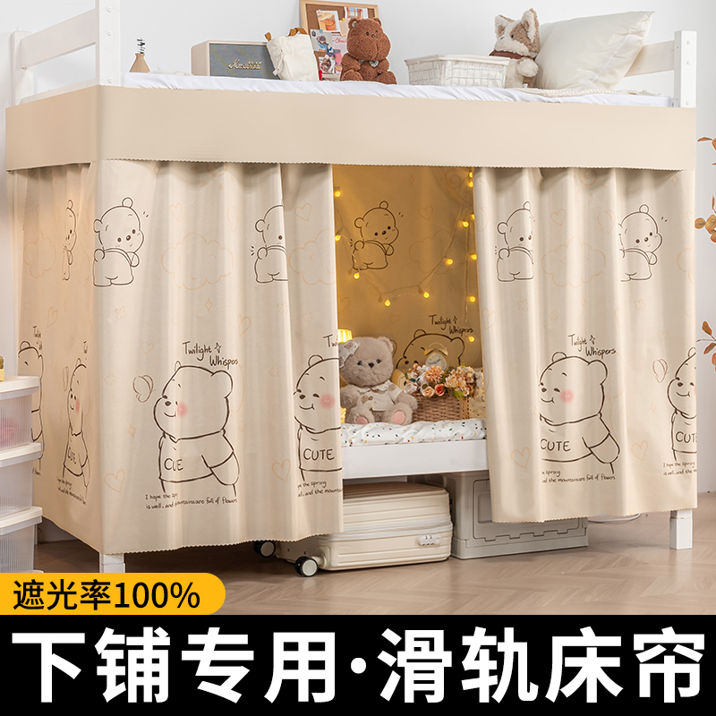 下铺专用U型g软滑轨床帘带纱学生宿舍强遮光寝室遮挡帘子围帘轨道