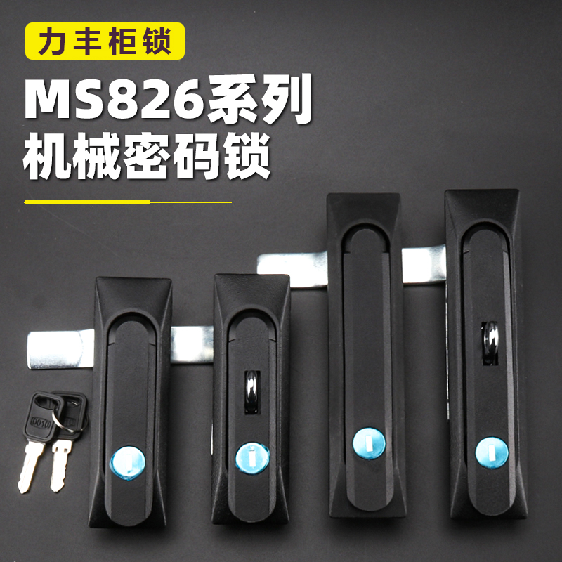 MS826配电柜平面m锁防水防尘机柜锁具MS861-1电箱控制柜门锁开关