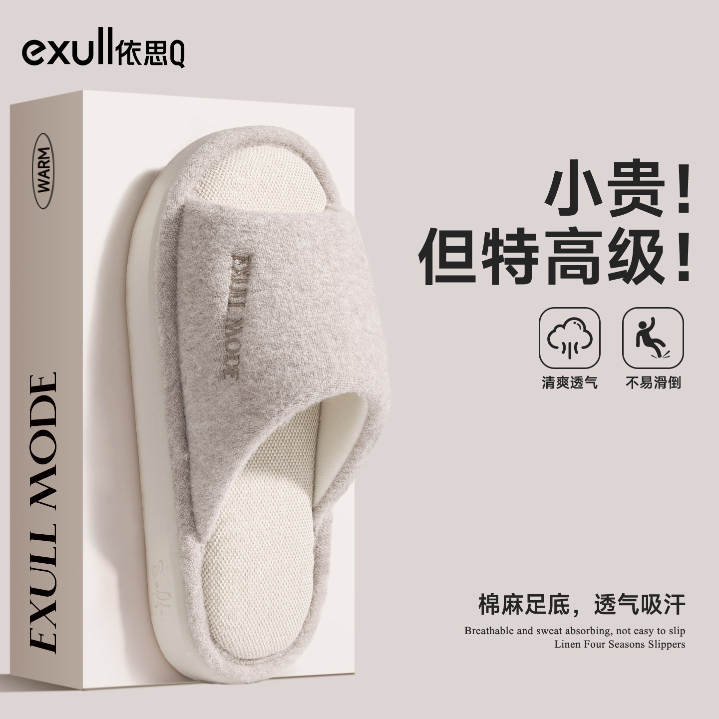 依思Q家用静音棉麻拖鞋