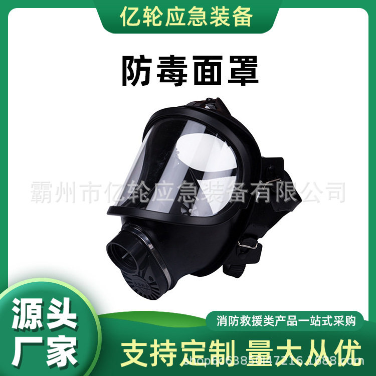 MF14防毒面具大视野呼吸防护面罩头戴式应急救援面罩