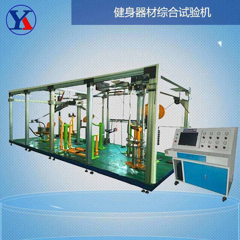 耀科健身器材综合试验机 平步机测试台 骑马器寿命测试机爆卖热卖