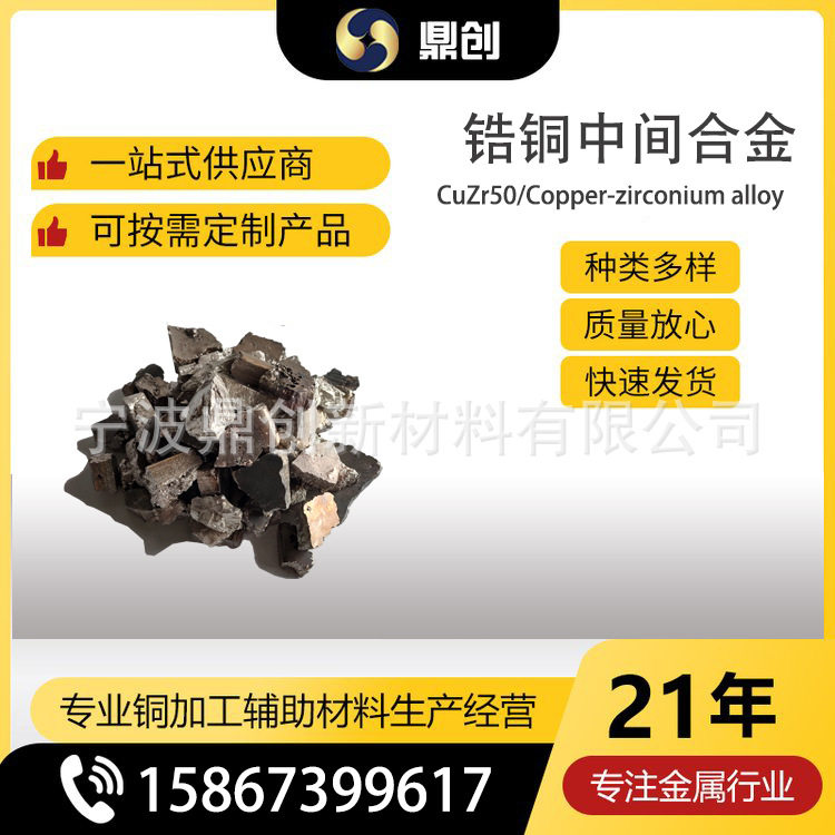 铜锆合金CuZr015电阻焊电极高强高导耐高温铬锆铜原料厂家直销