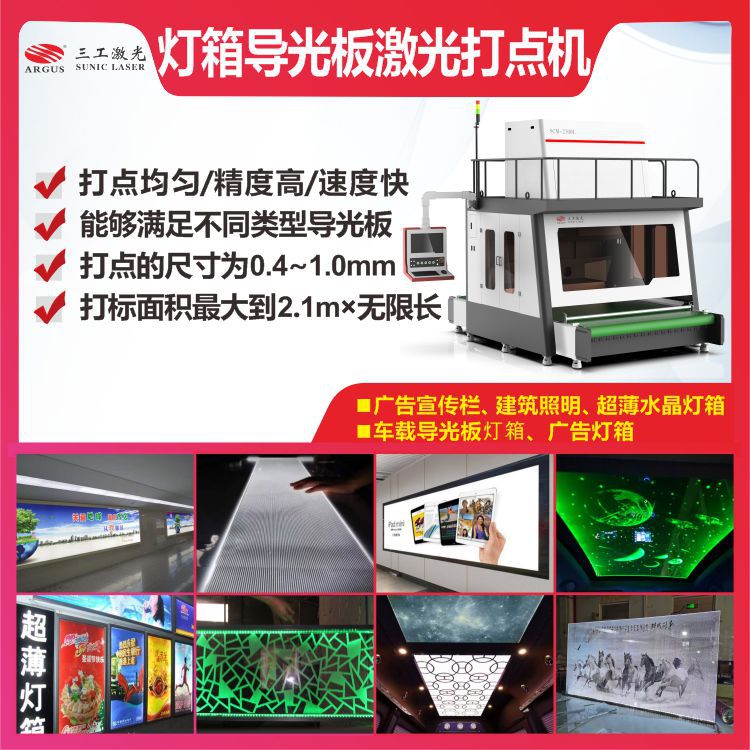灯箱导光板激光打点机亚克力激光打点均匀精度高速度快