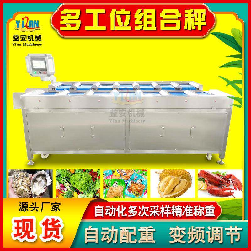 水果装箱榴莲肉组合秤多工位芒果干组合秤海参腊肠智能电子配重秤