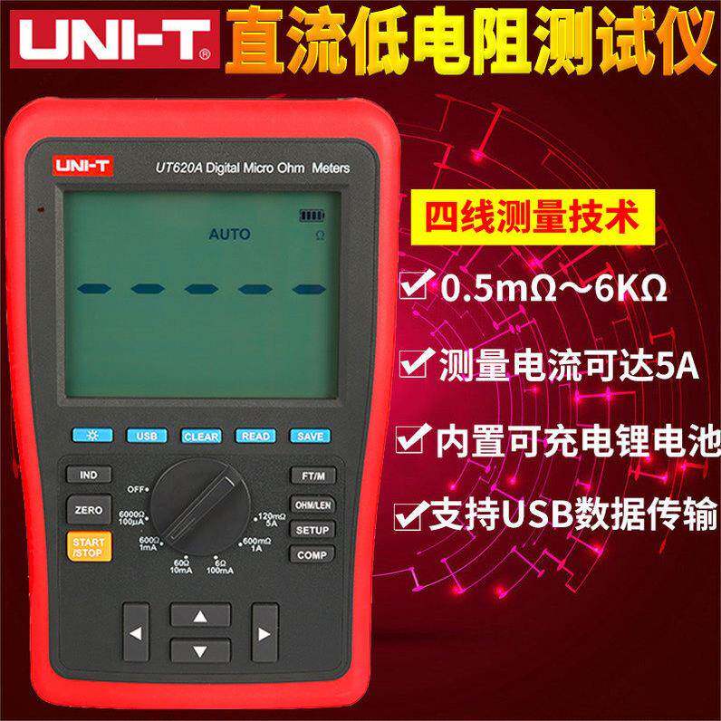 UT620A/UT620B直流低电阻测试仪 四线测量 毫欧表微欧 正品
