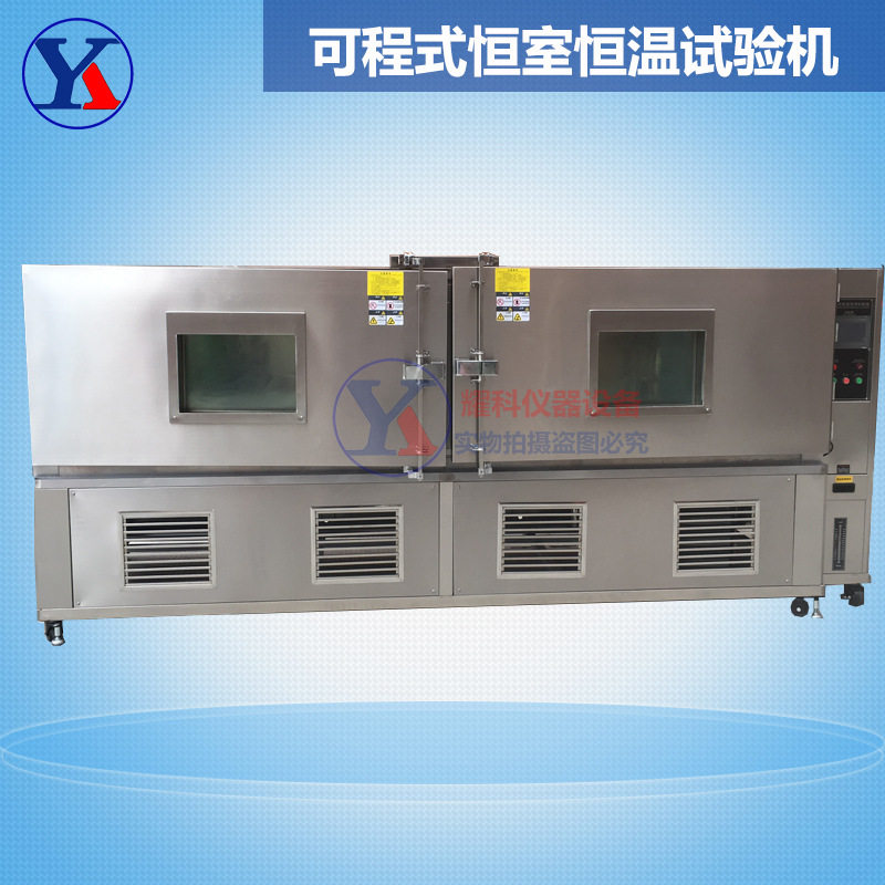 推荐可程试恒温恒湿房 双开门高低温室 防反锁环境试验机掌柜热卖,工业油品/胶粘/化学/实验室用品,试验箱,淘宝优惠券,粉丝福利购,淘宝优惠卷