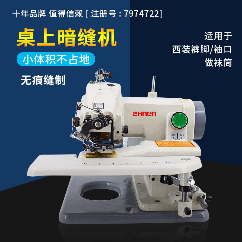 中能500桌上型暗缝机 西裤撬裤脚袜子加工用暗缝撬边机 跳缝可选