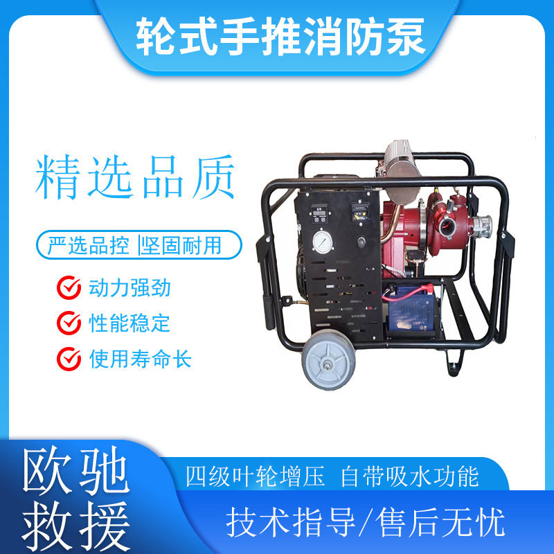 手推FST-3.0/4消防泵车载远程高压吸水泵四级离心供水泵