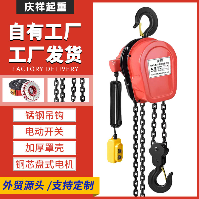 环链电动葫芦起重工具吊机起重机固定挂钩式提升机手动倒链吊葫芦