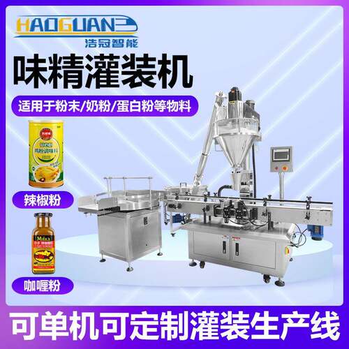 全自动味精调味料灌装机 辣椒面五香粉螺杆罐装机 瓶装香料包装机