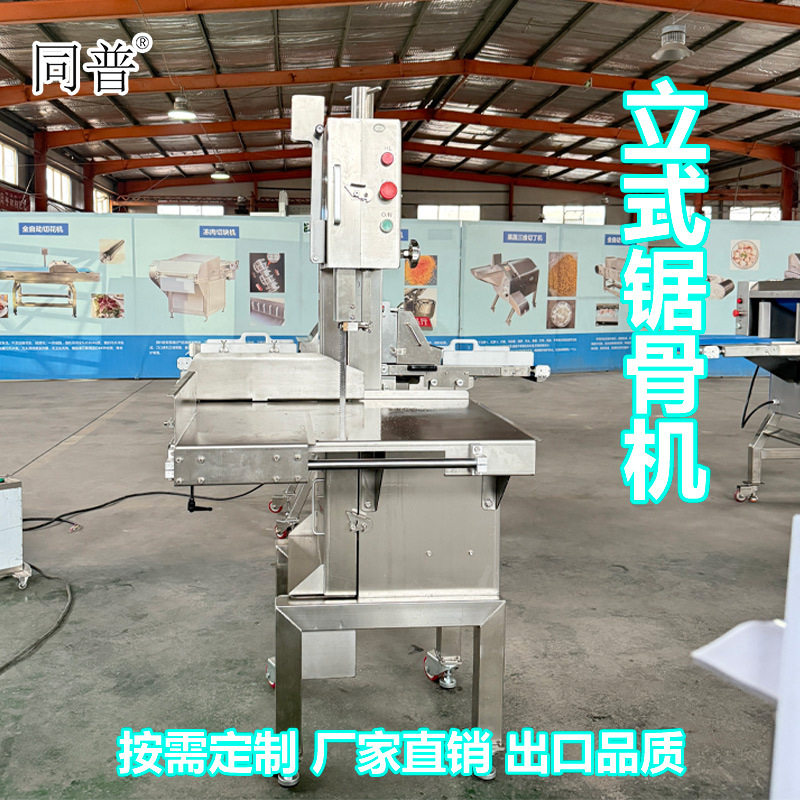全自动商用牛羊骨锯骨机 冻肉分割机器 不锈钢骨类锯切设备