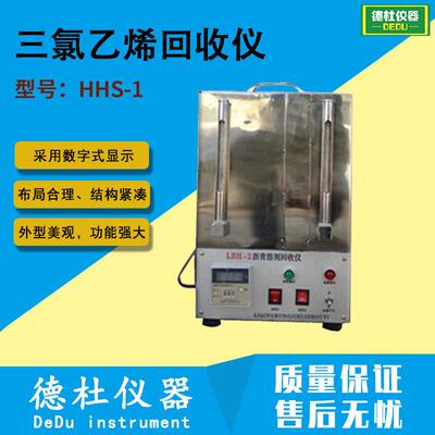 供应HHS-1三氯乙烯回收仪