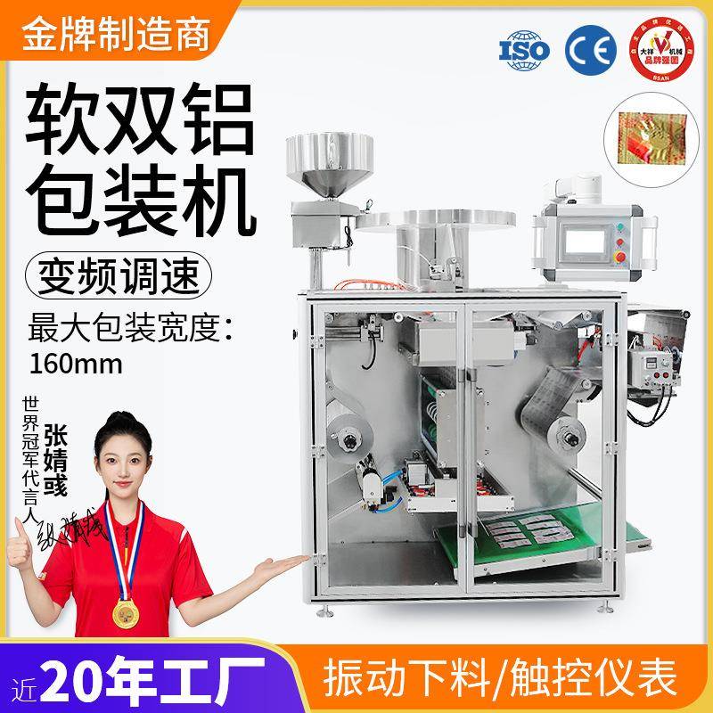 广州大祥NSL-220全自动软双铝包装机药丸片剂药片胶囊糖果泡罩机