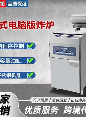炸炉EF-28L立式电脑板炸炉商用单缸双筛带定时器旋钮版电炸炉