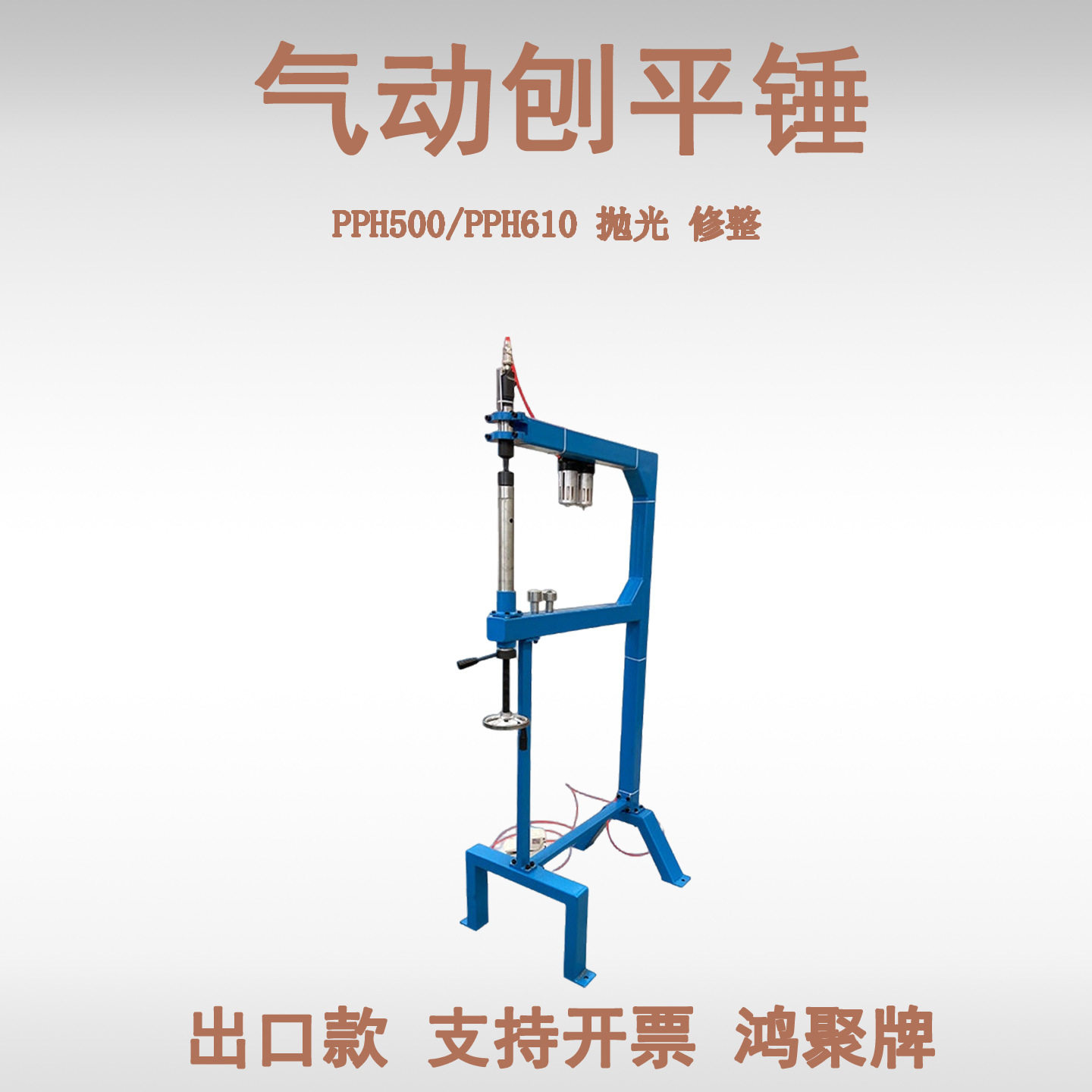 气动刨平锤PPH-610金属抛光工具大喉深3尺寸下砧脚踏控制油水分离