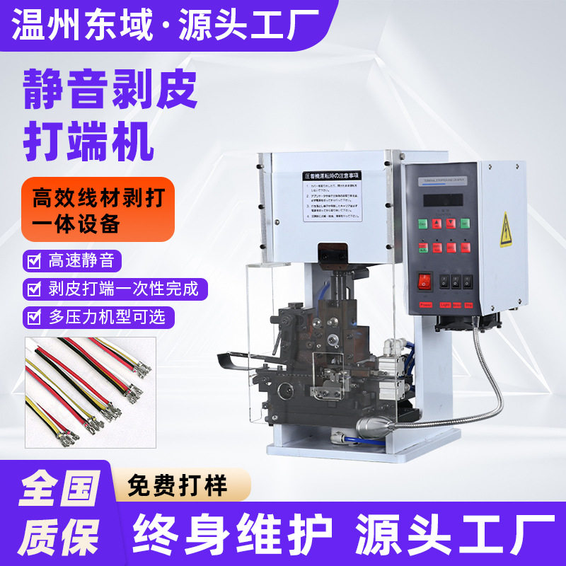 全自动多芯线剥打机连剥带打端子机剥皮打端机护套线压接机端子机,五金/工具,剥线机,淘宝优惠券,粉丝福利购,淘宝优惠卷