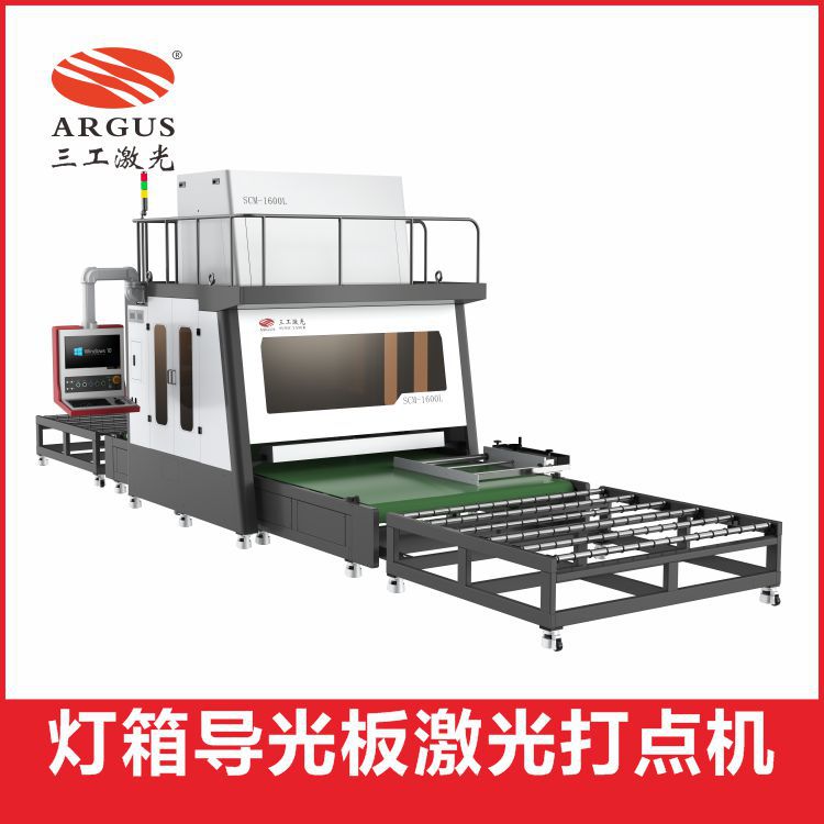 灯箱导光板激光打点机广告灯箱亚克力激光打点机