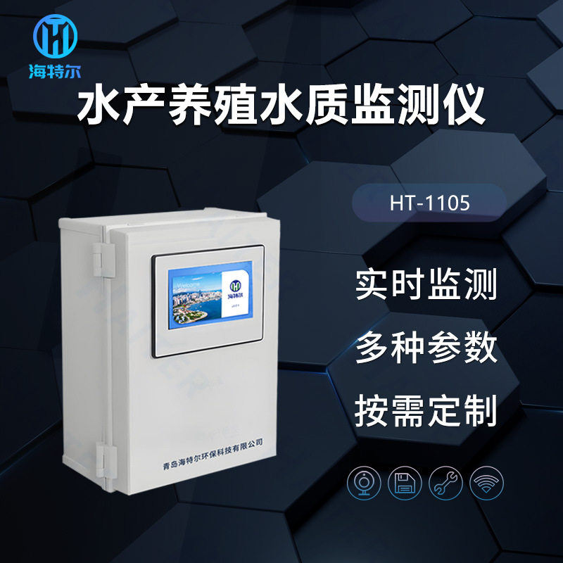 水产养殖水质监测仪 浊度PH氨氮全自动测定仪 水质分析仪