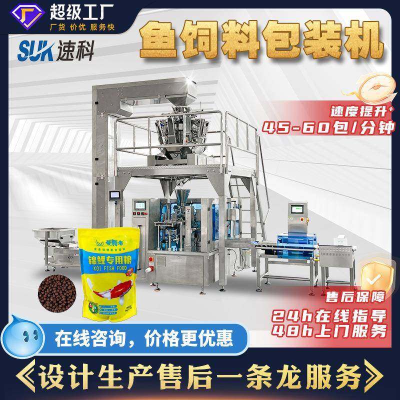 全自动鱼饲料包装机鱼饵食品颗粒称重自立袋分装机给袋式包装机,办公设备/耗材/相关服务,其它,淘宝优惠券,粉丝福利购,淘宝优惠卷