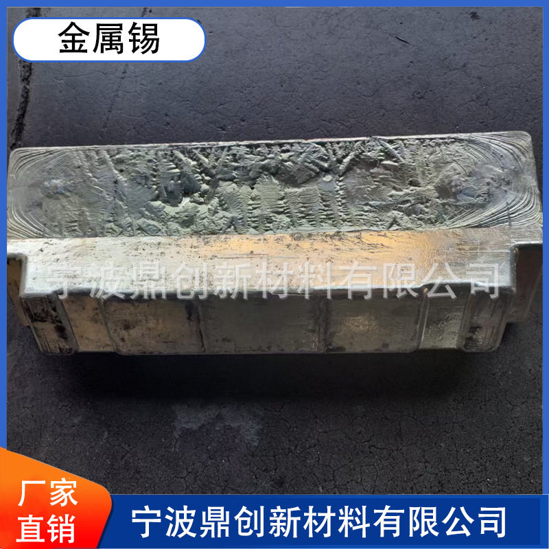 现货锡锭零切锡块锡板锡锭电子工业焊接材料厂家