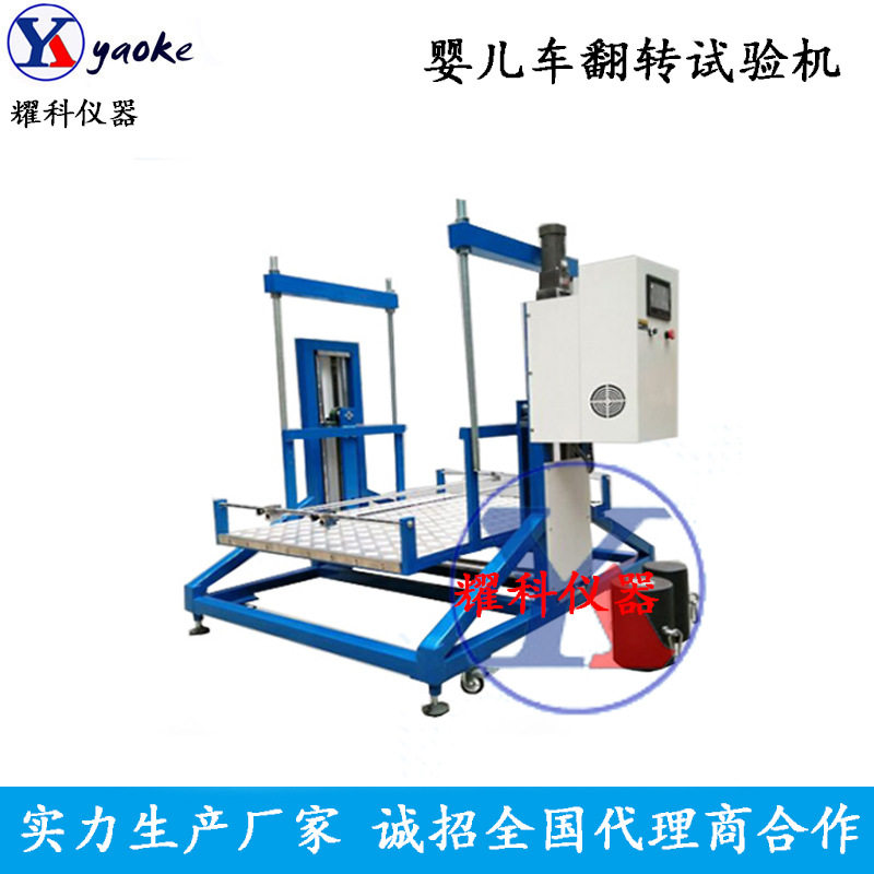 婴儿车翻转测试仪100度儿童车侧翻试验机童车旋转把手试验仪 爆款