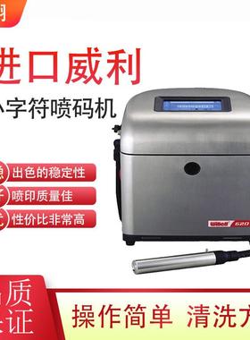 伟迪捷威利Willett620小字符喷码机玻璃铝罐饮料标签印字打码机